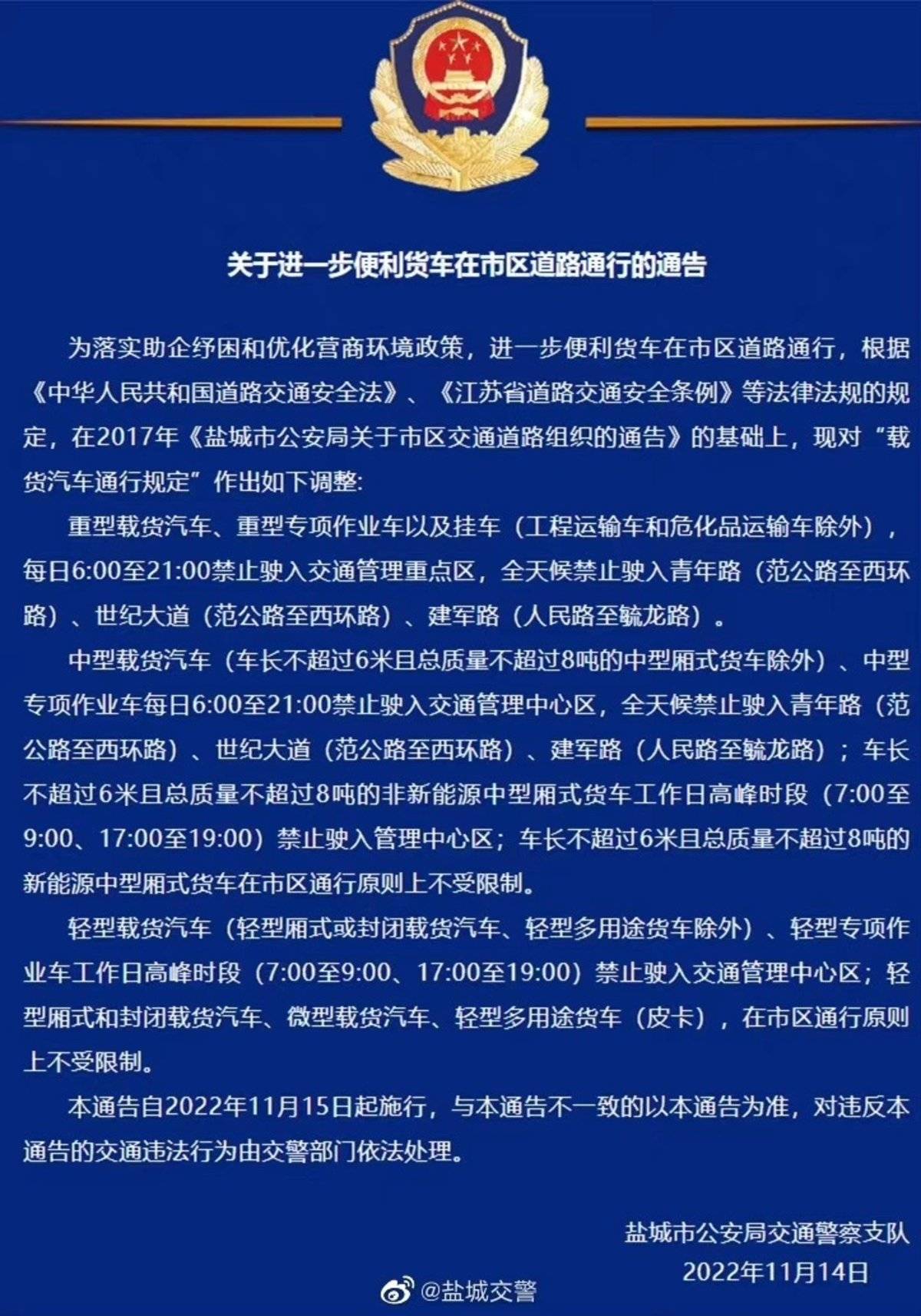 盐城新版货车通行通告来了！进一步便利