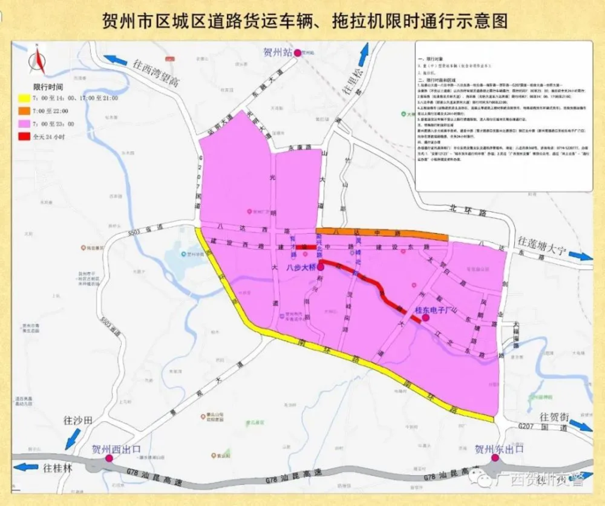 12月10日起，贺州城区道路限行有调整！