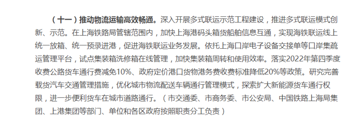 上海：落实货车通行费减免10%等政策