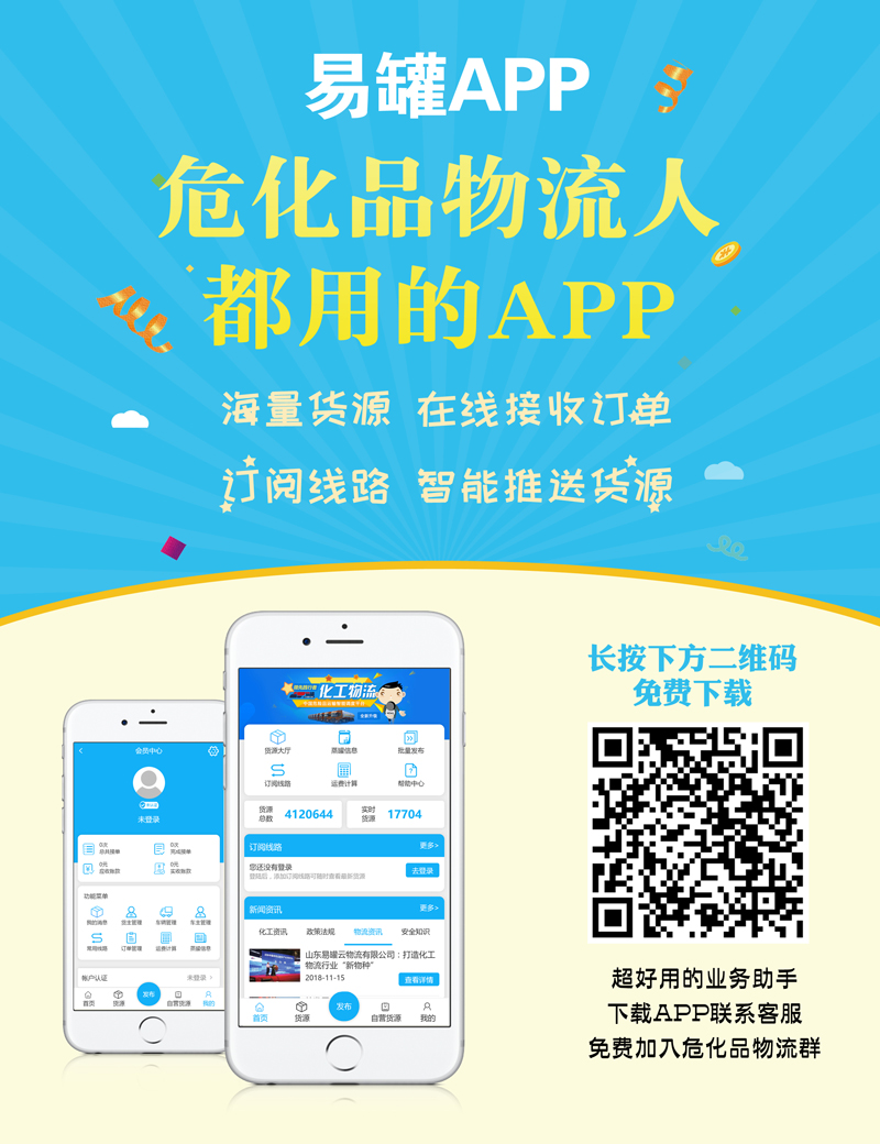 易罐APP：利用智能匹配与算法辅助危化品物流业务